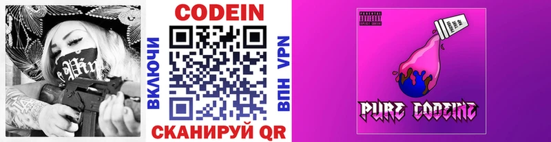 Купить  Краснотурьинск  Кодеиновый сироп Lean Purple Drank 